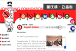 董氏基金會官方網站設計作品